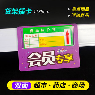 超市货架会员专享标签买一送一广告牌POP广告纸爆炸贴特价标签
