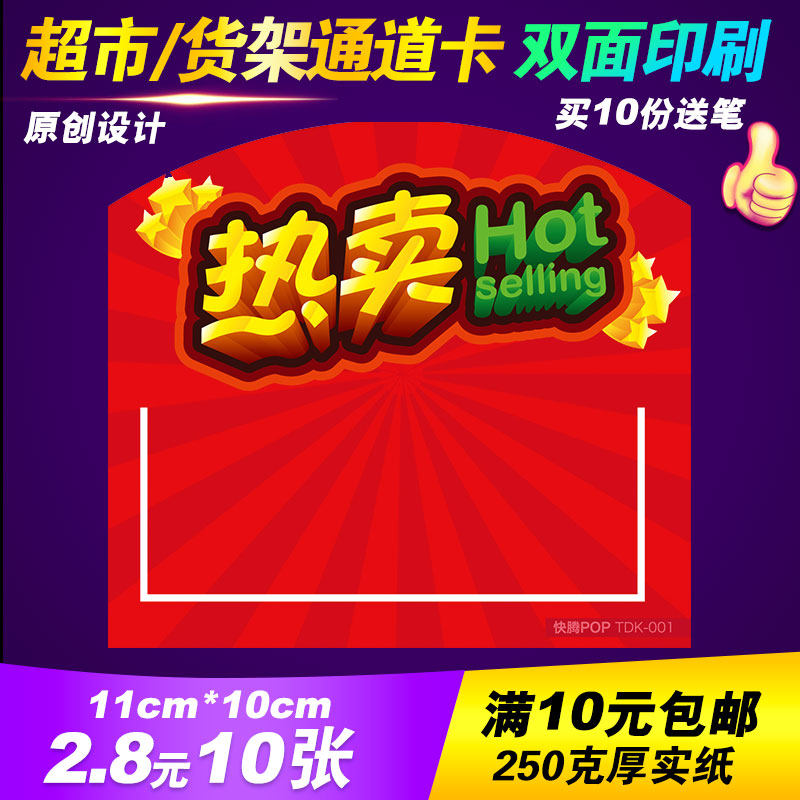 快騰pop超市貨架通道促銷卡熱賣hot商品標簽夾標價卡條特價插卡夾在類目 五金/工具, 手動工具, 其他手動工具, POP廣告用品中 - 來自Buy2taobao.com提供專業的淘寶代購服務