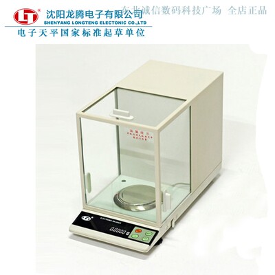 沈阳龙腾天平ESJ120-4B电子天平万分之一 60/120g/180g/200g0.1mg