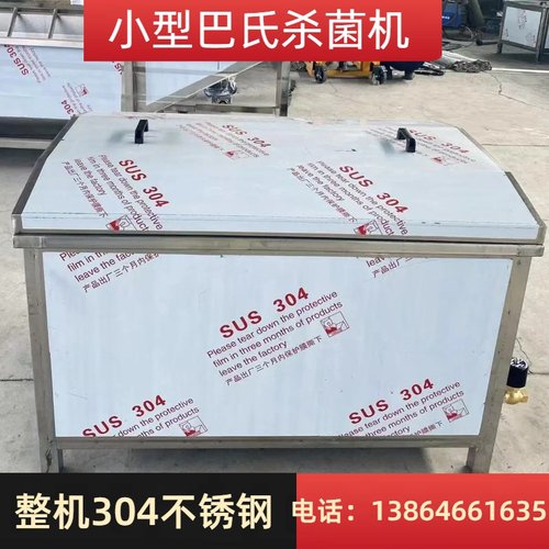 瓶装酱菜巴士杀菌机 小型辣酱红薯干巴氏杀菌槽 食品杀菌机器设备