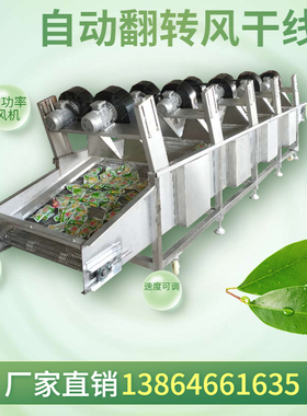 预制菜加工风干机全自动翻转式风干机果蔬清洗风干沥水机安诺其