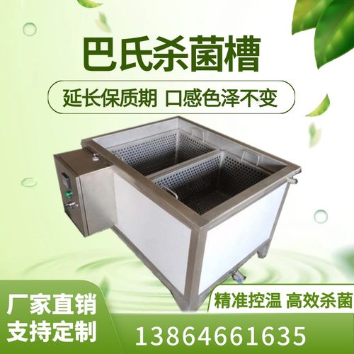 巴氏低温杀菌槽 罐装酱菜灭菌设备 小型即食产品杀菌机年糕杀菌槽