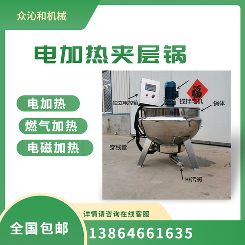 食品级可倾式夹层卤煮锅 电加热药膏搅拌夹层锅 牛肉酱辣椒酱炒锅