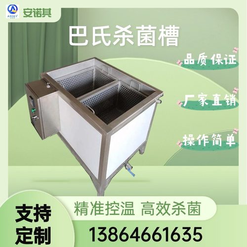 自动控温酱料包小型杀菌槽果汁蔬菜汁巴氏灭菌机酱菜巴氏杀菌定制