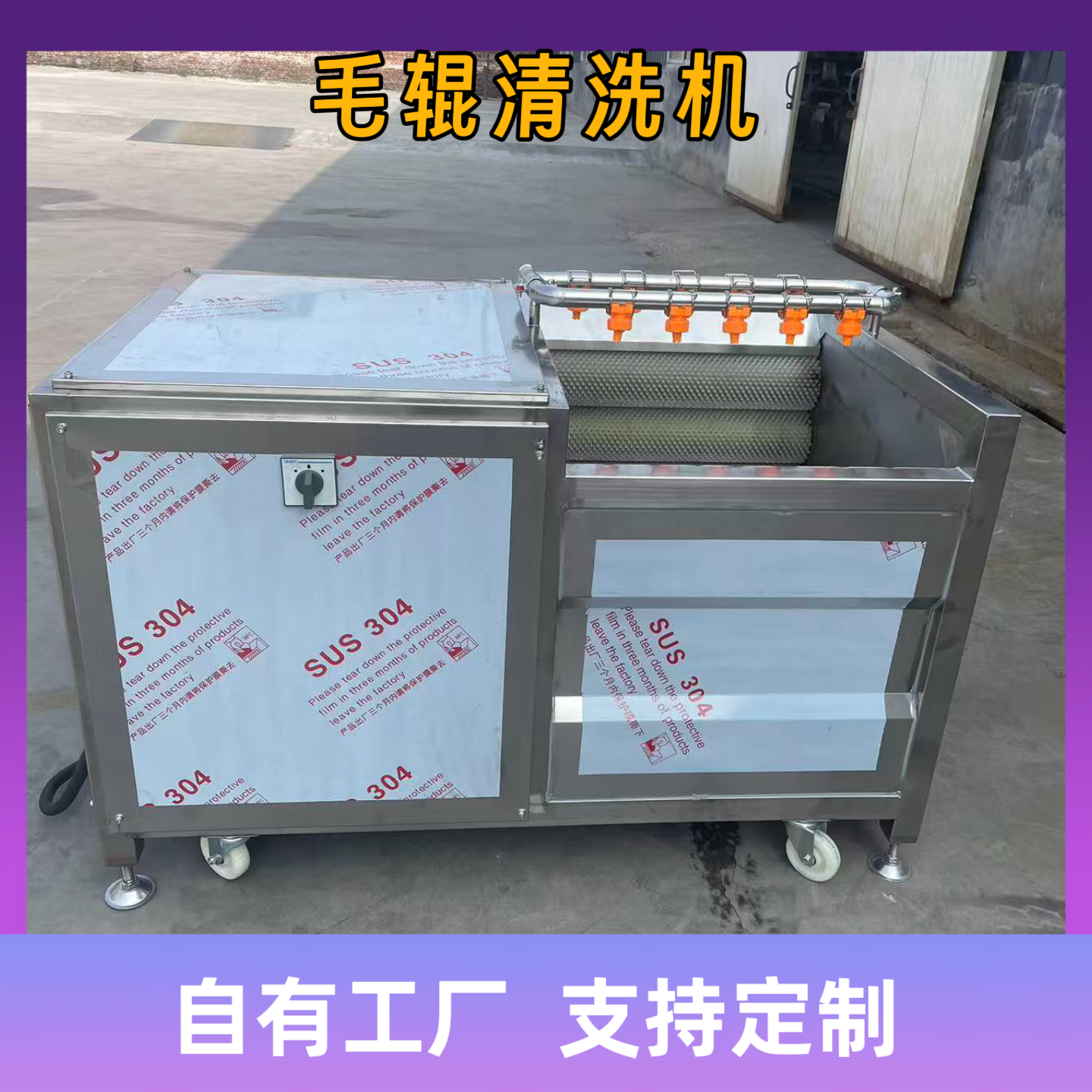 雷竹笋中药材土豆去皮机胡萝卜猪蹄毛刷清洗机芥菜马蹄毛辊清洗机