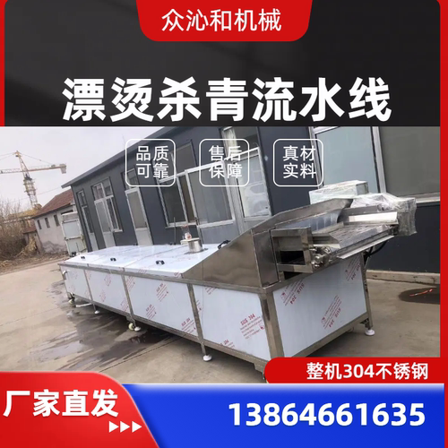 杀青漂烫护色机 叶类蔬菜漂烫机 菌类食品蒸煮冷却生产流水线定制