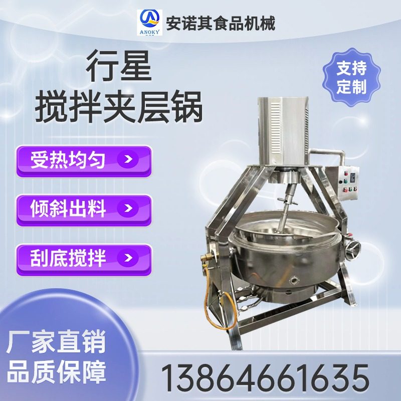 夹层锅肉制品卤煮锅 全自动熬糖化糖药膏搅拌锅 食堂熬粥加热设备,汽车零部件/养护/美容/维保,汽车腻子膏/原子灰,淘宝优惠券,粉丝福利购,淘宝优惠卷