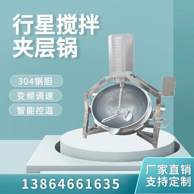 自动出料夹层锅烧鸡牛肉羊肉卤煮锅翻筐蒸煮锅漂烫锅果蔬菜杀青锅