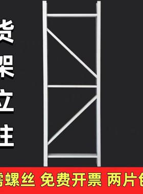 货架立柱腿蓝色白色金属配件轻型中型家用钢铁架子拆装零部件仓库