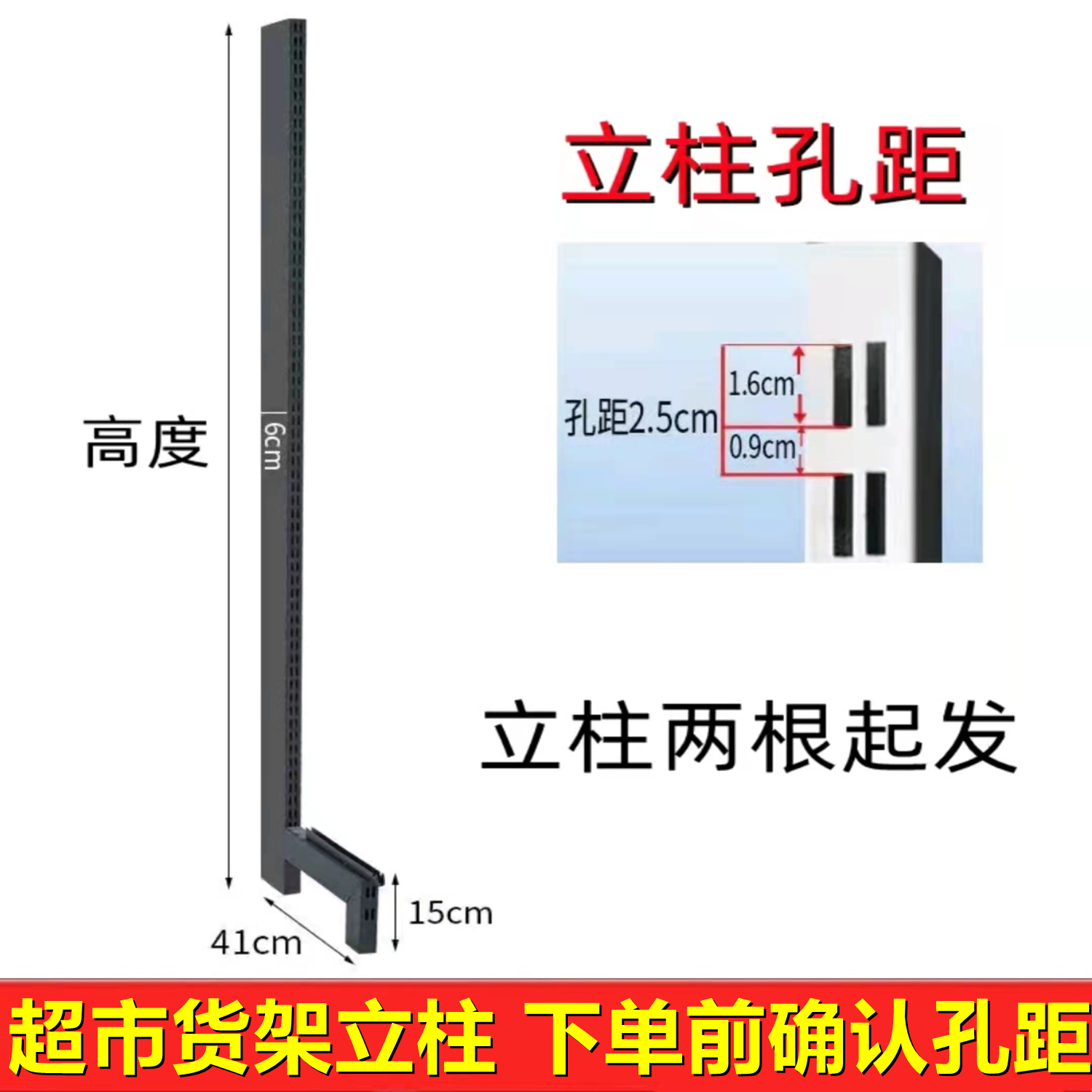 超市货架立柱商场便利店配件层板底板背孔板托臂支架