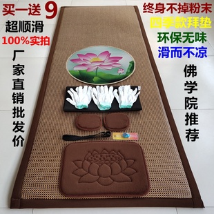 款 四季 加厚超顺滑大拜垫磕大头垫藤席拜垫拜忏垫108大礼拜垫耐用