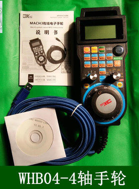 雕刻机有线手柄/无线电子手轮WHB04B，适用于MACH3有线手轮正品
