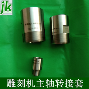 雕刻机主轴电机转接套ER11-32夹头螺母滑牙转子延长转换接头配件