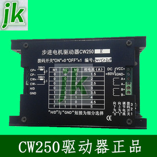 86二相步進電機創(chuàng)偉正品 雕刻機步進電機驅(qū)動器CW250驅(qū)動器驅(qū)動57