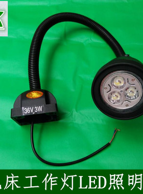 雕刻机机床工作灯24V3W36V雕刻机照明灯LED灯工作灯220V7W照明灯