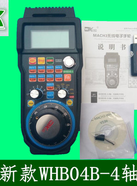雕刻机无线手柄/无线电子手轮WHB04B，适用于MACH3无线手轮遥控器