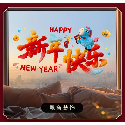 2026马年大吉贴纸新年装饰窗花贴彩色渐变春节布置用品