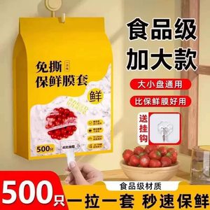 壁挂抽取式一次性保鲜膜套食品级专用剩菜套保鲜袋家用冰箱碗盖套