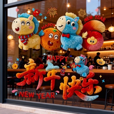 2026马年大吉贴纸新年装饰窗花贴彩色渐变春节布置用品