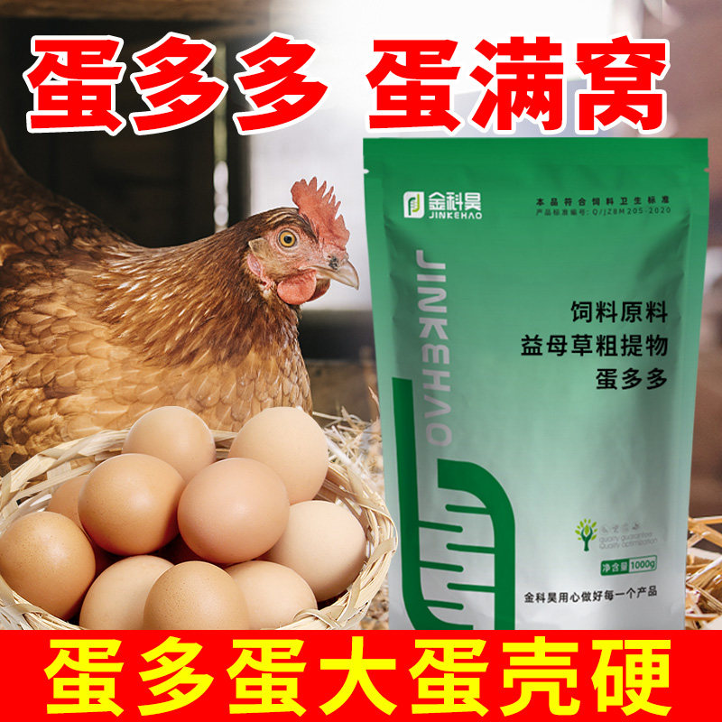 禽用蛋多多产蛋王增蛋宝饲料原料粉鸡鸭鹅鹌鹑鸽子蛋多宝蛋禽飞禽