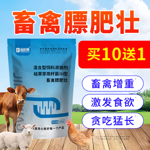 畜禽膘肥壮兽用催肥增重脱僵拉骨架猪牛羊鸡鸭犬猛长精饲料添加剂