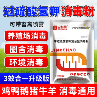 过硫酸氢钾消毒粉兽用养殖场牛羊鸡猪舍猪场消毒剂非瘟猪圈消毒液
