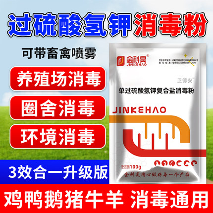 过硫酸氢钾消毒粉兽用养殖场牛羊鸡猪舍猪场消毒剂非瘟猪圈消毒液