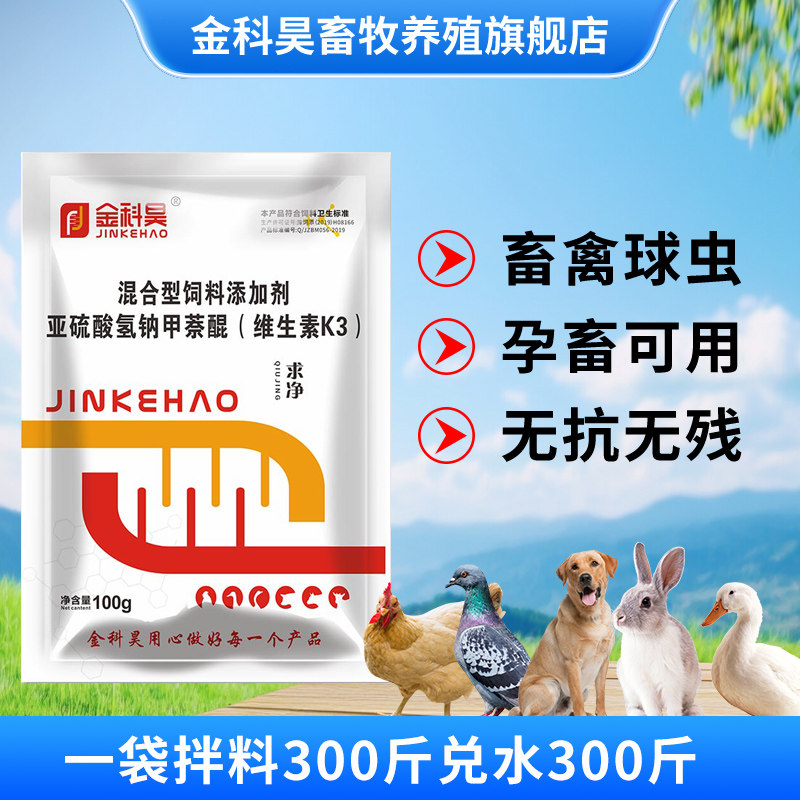 求净球虫鸡鸭鹅球虫净球