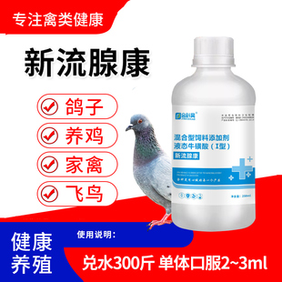 金科昊新流腺康鸽子赛鸽信鸽飞禽鸽正品饲料提取液