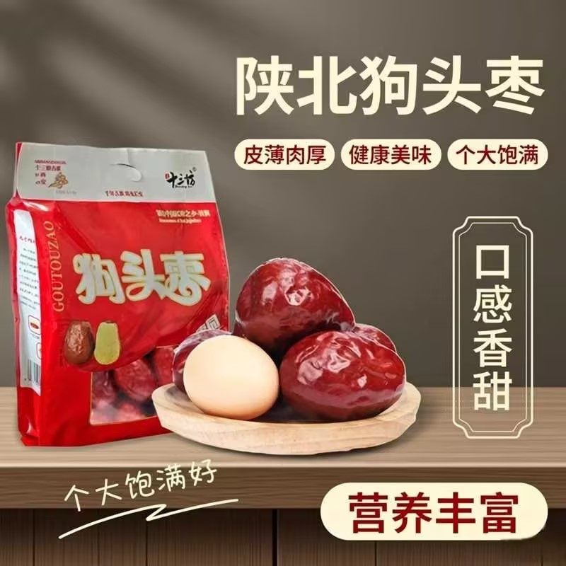 十三坊西安狗头枣陕西特产大枣红枣干果枣子年货零食小吃休闲食品