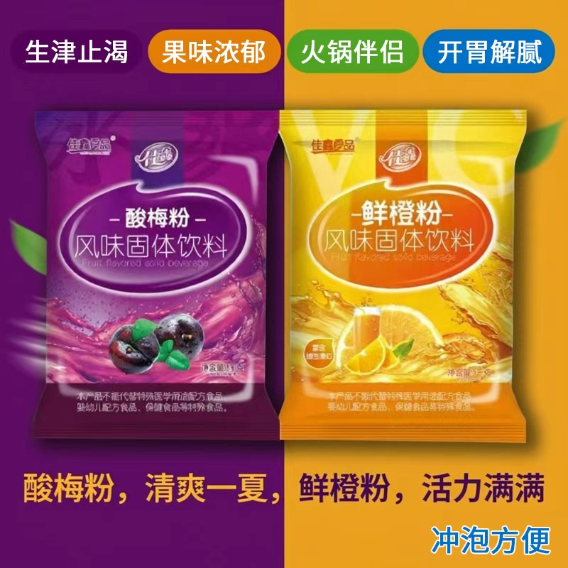 佳鑫酸梅粉鲜橙粉奶茶店用