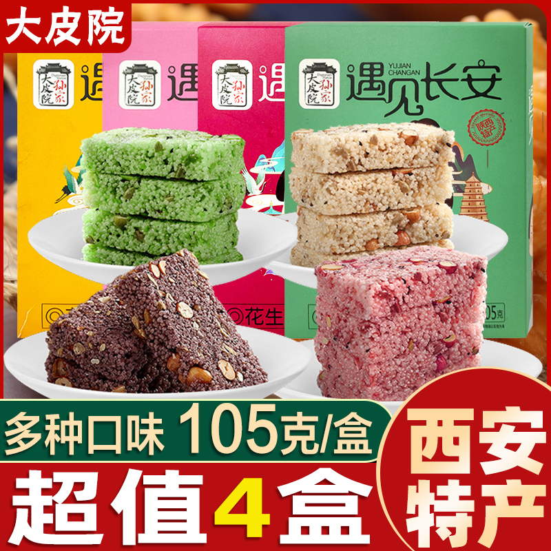 大皮院孙家花生小米酥陕西特产