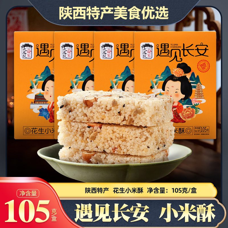 大皮院孙家米花酥糖酥陕西特产