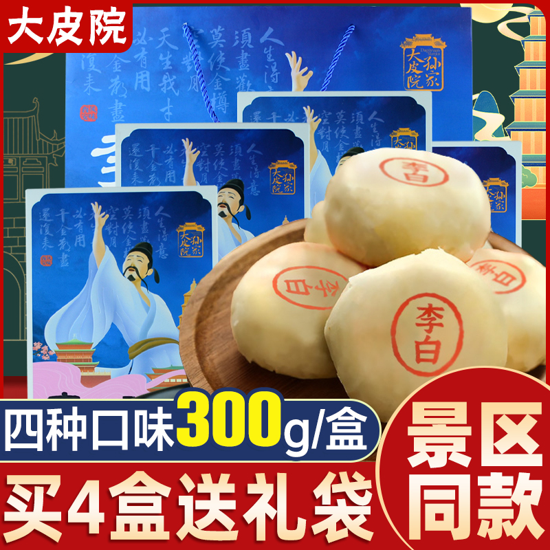大皮院孙家李白酥陕西特产茶点心