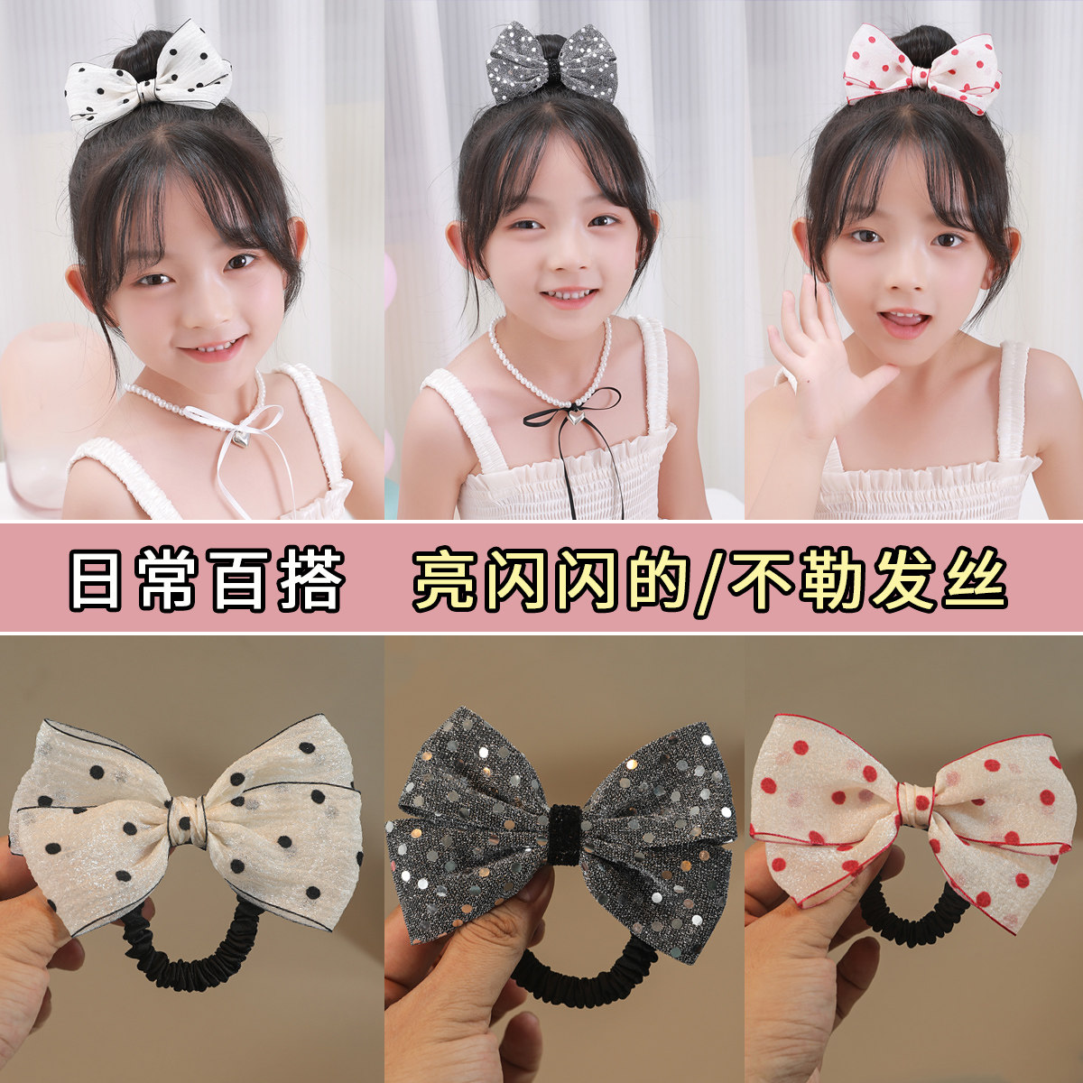 儿童亮片波点蝴蝶结发圈女孩洋气刘海对夹绑头发马尾皮筋头饰发卡