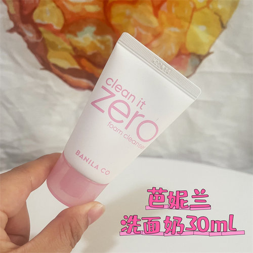 芭妮兰zero洁面乳柔和泡沫洗面奶女深层清洁毛孔油皮中小样30ml
