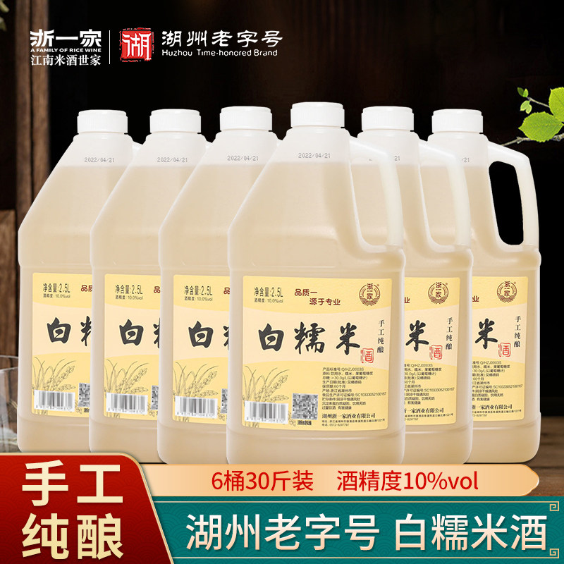 浙一家原浆米酒低度白糯米酒2.5L*6桶客家醪糟甜酒月子酒自饮整箱