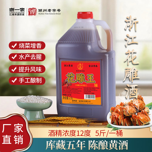 半干型黄酒5斤老酒绍兴花雕酒