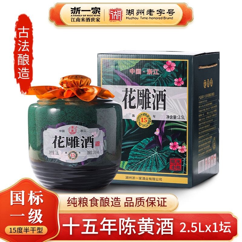 浙一家黄酒坛装正宗花雕酒礼盒5斤15年陈酿15度半干型加饭酒送礼