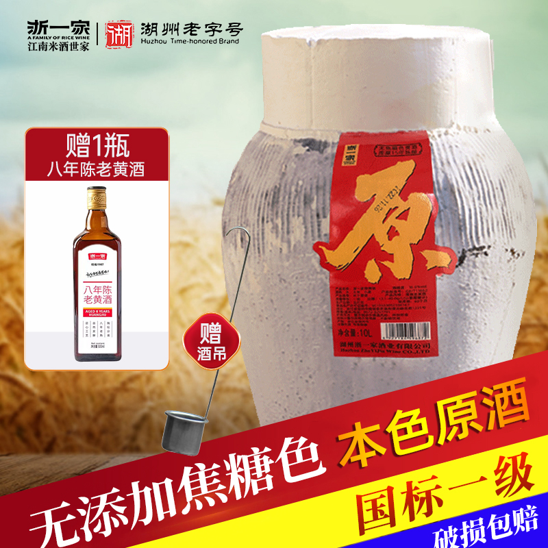 浙一家无焦糖色黄酒20斤坛装