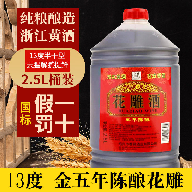 浙一家黄酒江南特产花雕酒17度陈酿老酒低糖加饭酒糯米酒桶装泡药怎么看?