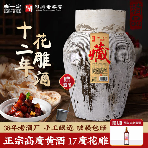 浙一家黄酒大坛装12年陈酿20斤