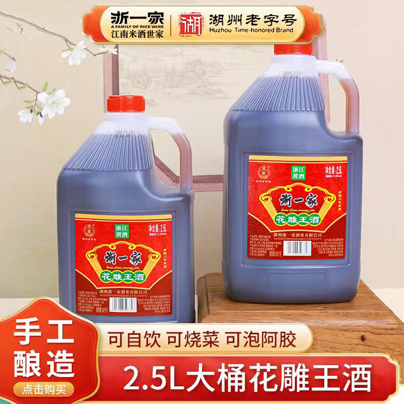 浙一家黄酒浙江特产花雕酒17度六年陈酿老酒加饭酒米酒桶装泡药
