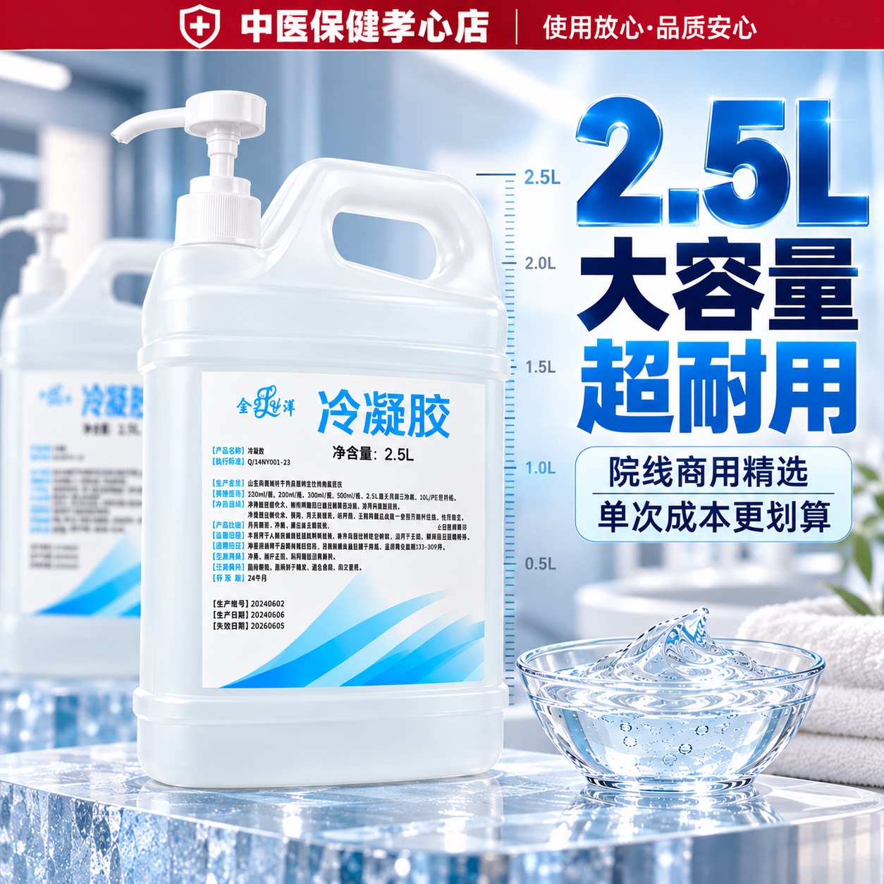 冷凝胶冰点脱毛仪专用E光激光光子嫩肤导光耦合剂