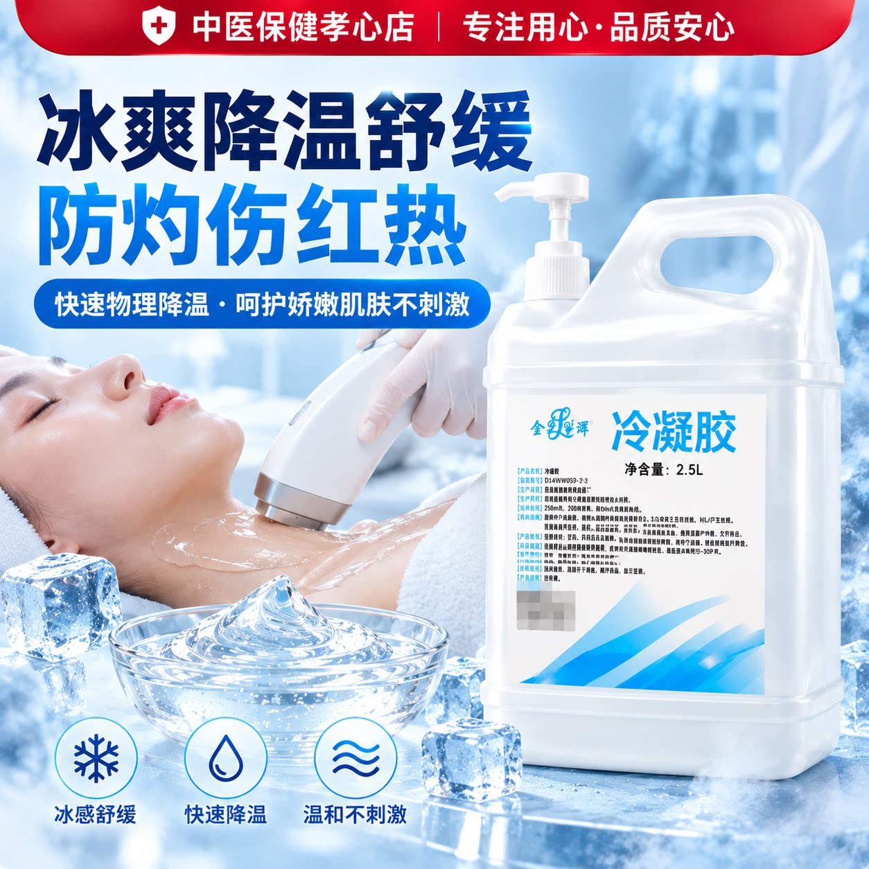 冰点脱毛冷凝胶E光美容仪器专用光子嫩肤耦合剂多规格