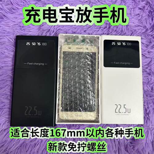 藏手机神器充电宝藏手机隐蔽神器