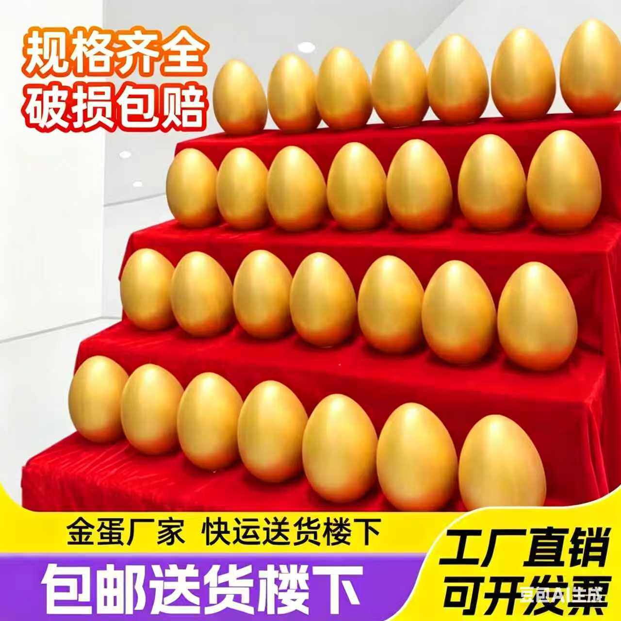金蛋批发砸金蛋道具金蛋开业活动金蛋架子庆典抽奖包邮金蛋大金蛋