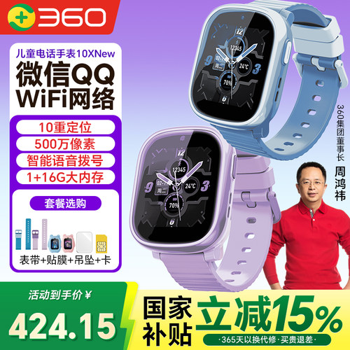 360儿童电话手表10XNew