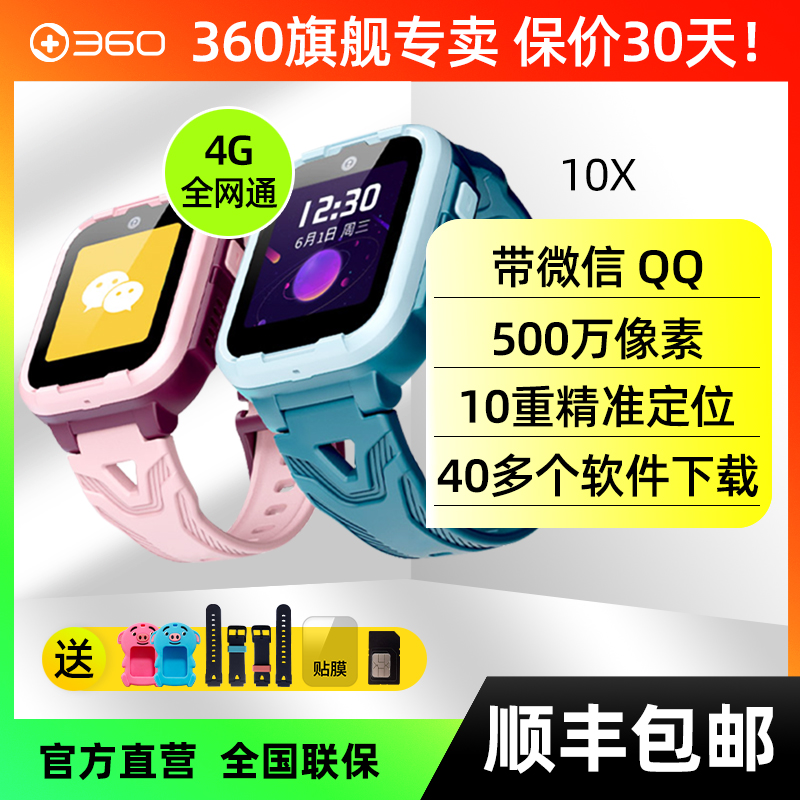 旗舰360儿童电话手表10x微信智能精准定位小学初中生手环视频通话