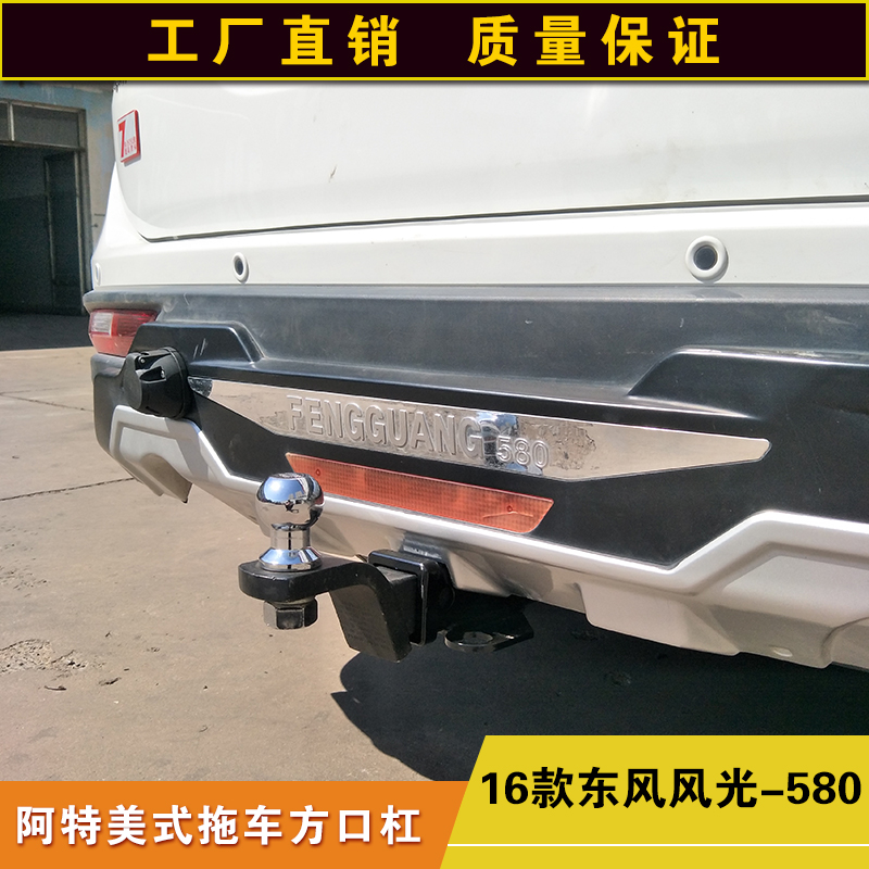 东风风光580拖车方口杠防追尾后保险杠拖挂牵引杆改装拖拽钩配件